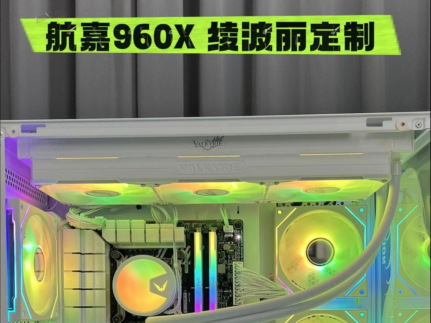 8千多装航嘉960X绫波丽定制版海景房电脑主机哔哩哔哩bilibili