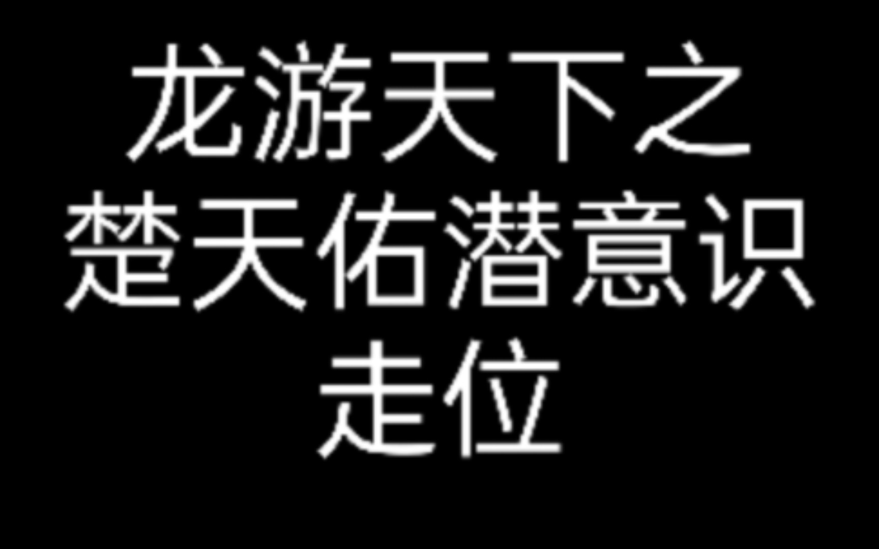 【龙行天下】这种习惯,他还能离得开她吗?哔哩哔哩bilibili