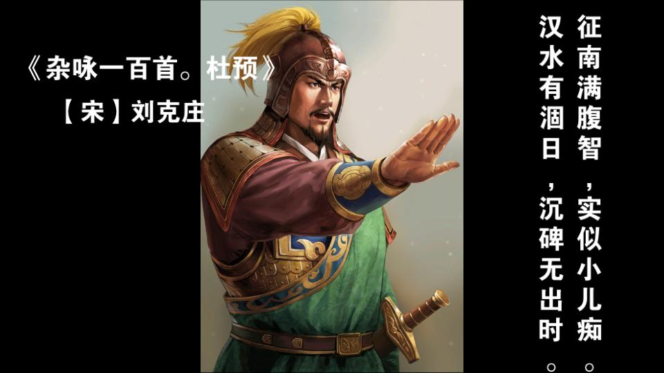 品晋朝风云人物.同时进文武庙的当世奇才,杜预.哔哩哔哩bilibili