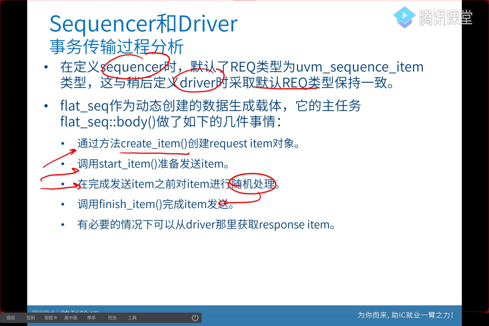 [图]20. Sequence&Driver