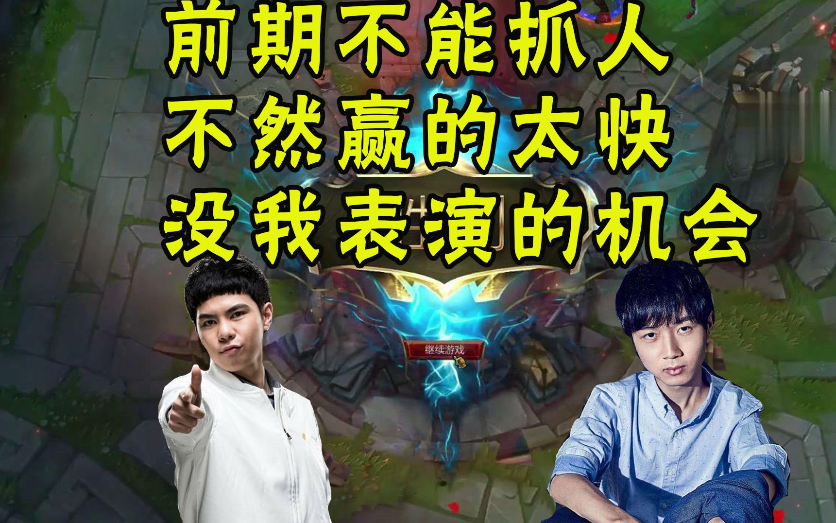 【神超】你们希望有我这样的队友吗?爱射佳怡:我希望你当个人