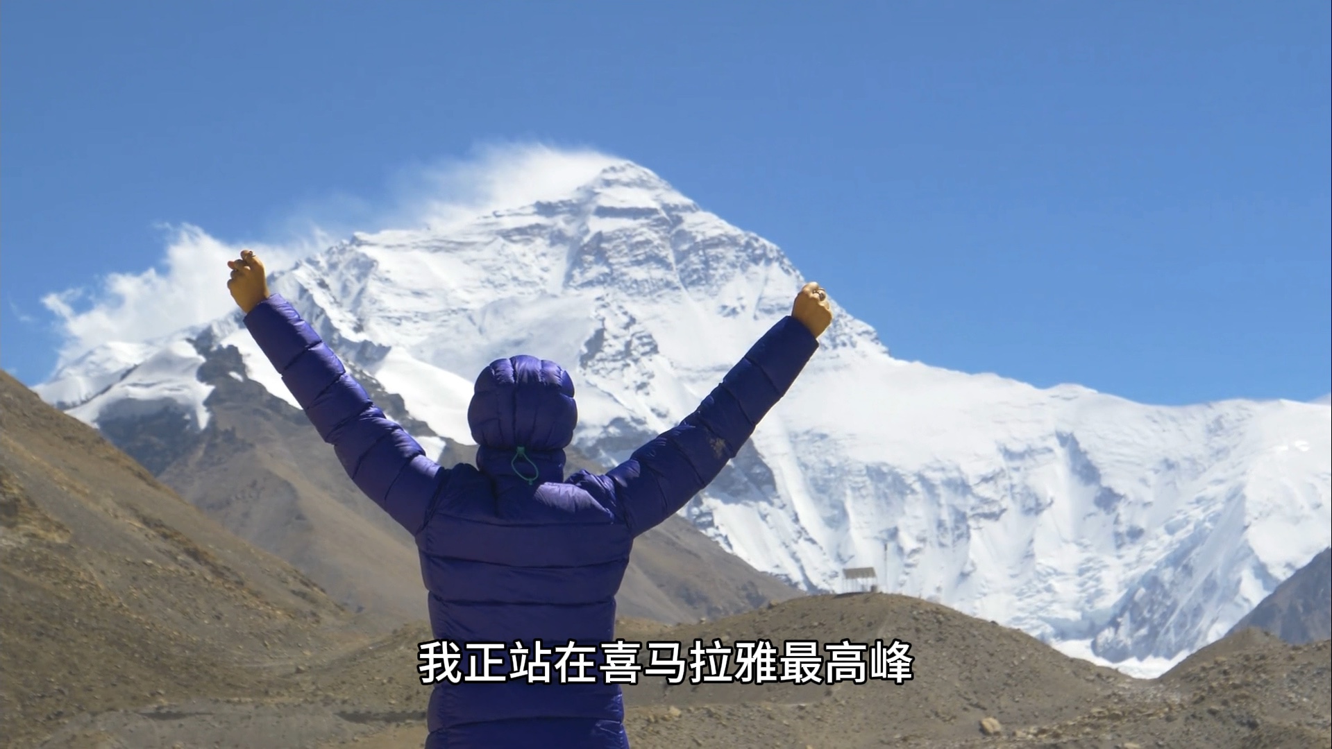 我是喜马拉雅山?