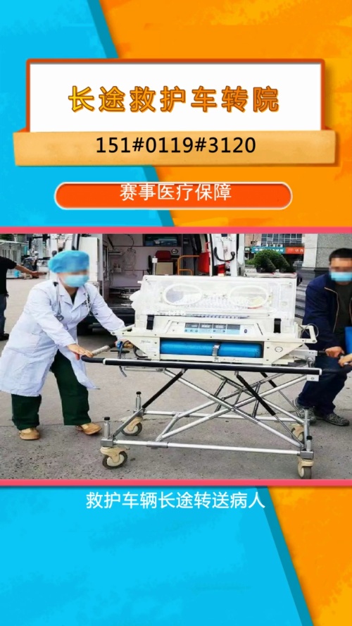 120救护车医疗护送120救护车随叫随到收费合理哔哩哔哩bilibili