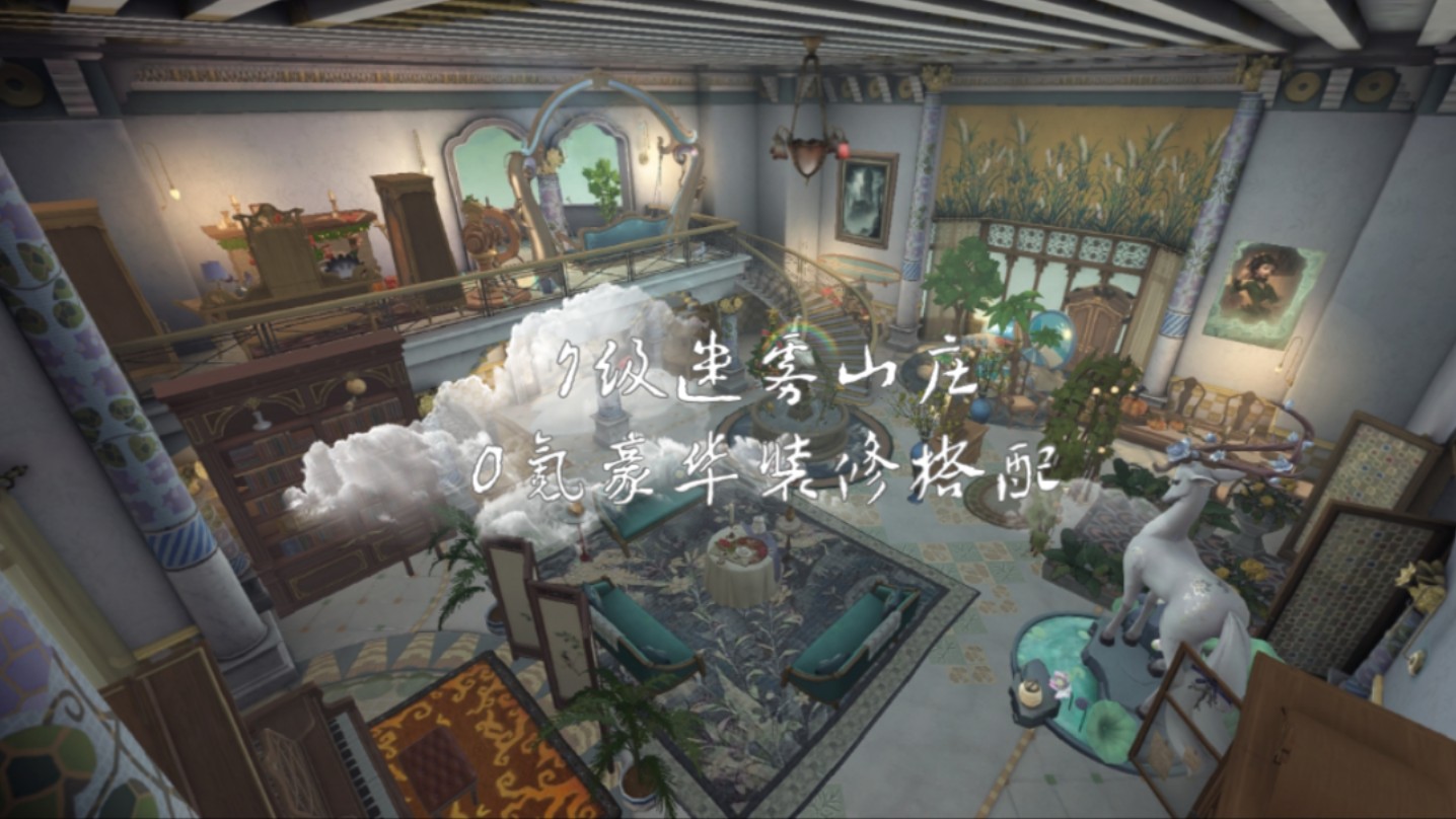 【第五人格|迷雾山庄】这应该是全网最豪华的0氪山庄了吧!