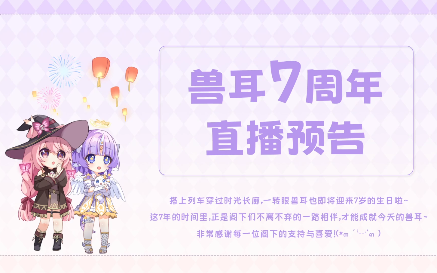 【兽耳科技】2023.03.18 兽耳七周年大型唠嗑活动哔哩哔哩bilibili