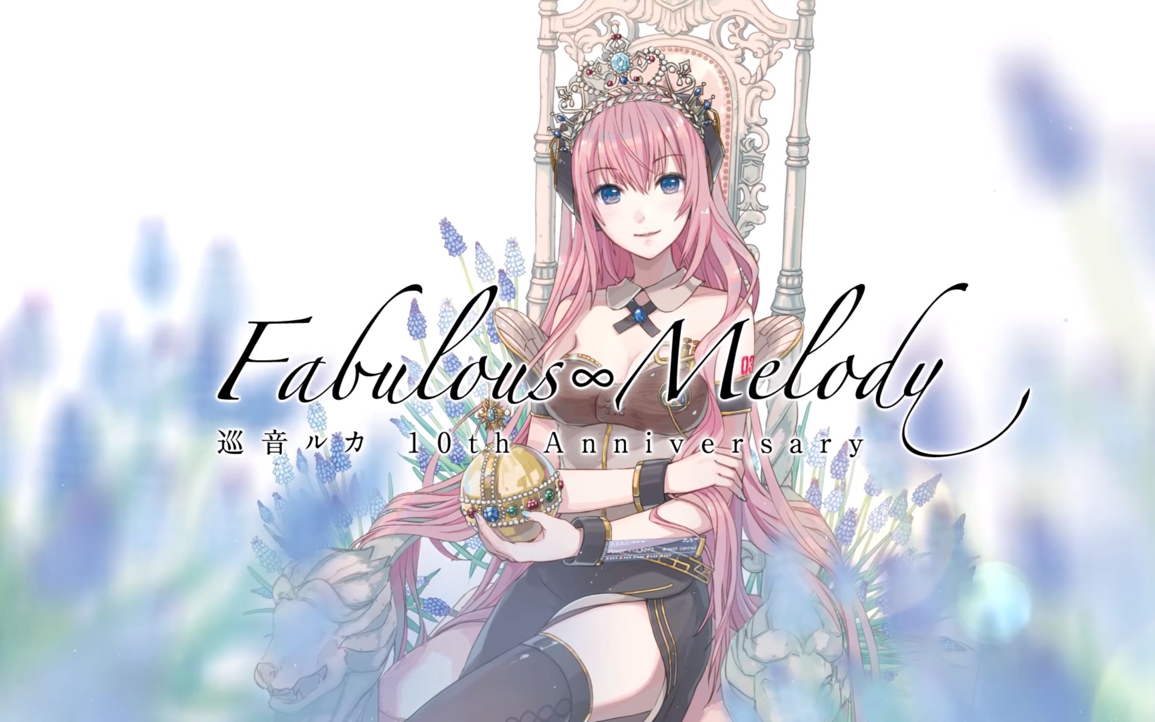 巡音流歌十周年专辑「巡音ルカ 10th anniversary - fabulous∞melody