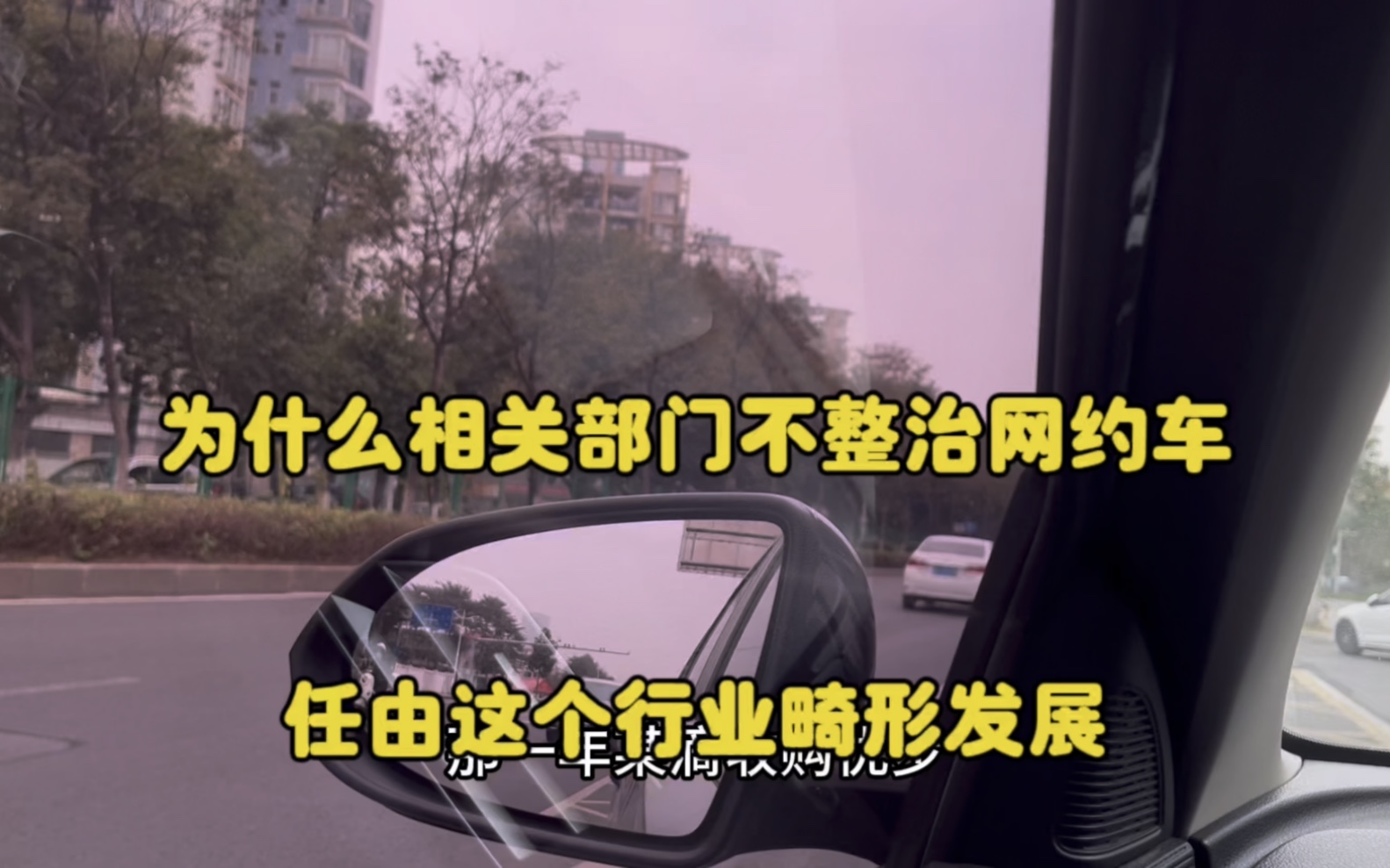 为什么相关部门不整治网约车,任由这个行业畸形发展哔哩哔哩bilibili