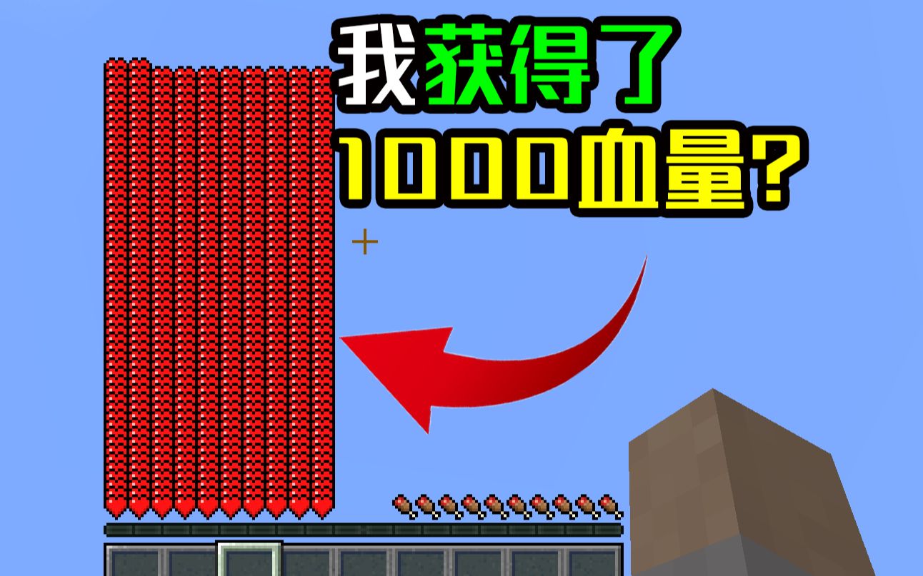 我在起床戰爭中獲得了1000血量我的世界minecraft