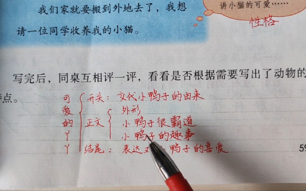 [图]四下习作四《我的动物朋友》讲解