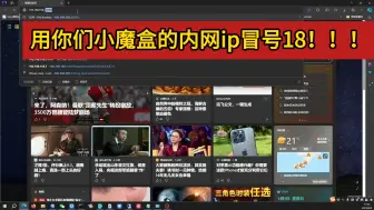 下载视频: 公网固定ip小魔盒（原ip小魔棒） 端口映射内网服务器，nas，erp，oa，管家婆异地办公