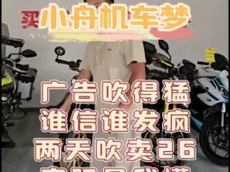 Download Video: @小舟机车梦 坑人跑路，第二弹