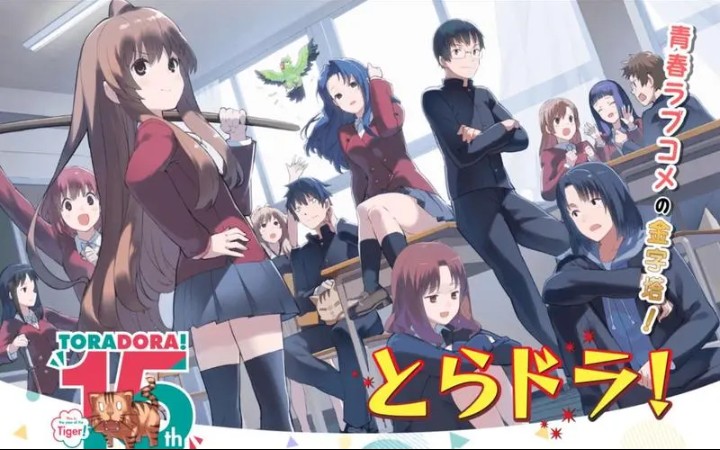 《龙与虎》15周年特别呈现！