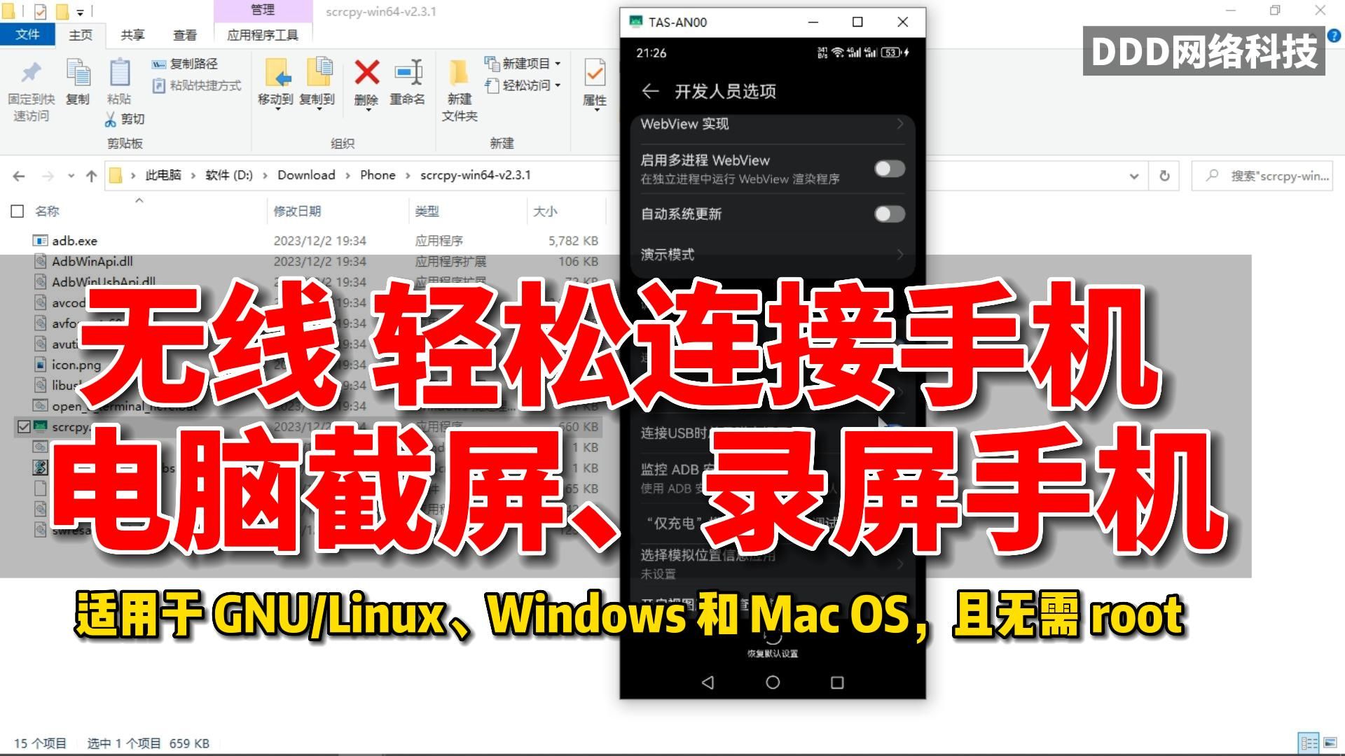 教你如何做到电脑使用 scrcpy无线 轻松连接手机 电脑截屏、录屏手机教程 不用数据线也可以哔哩哔哩bilibili