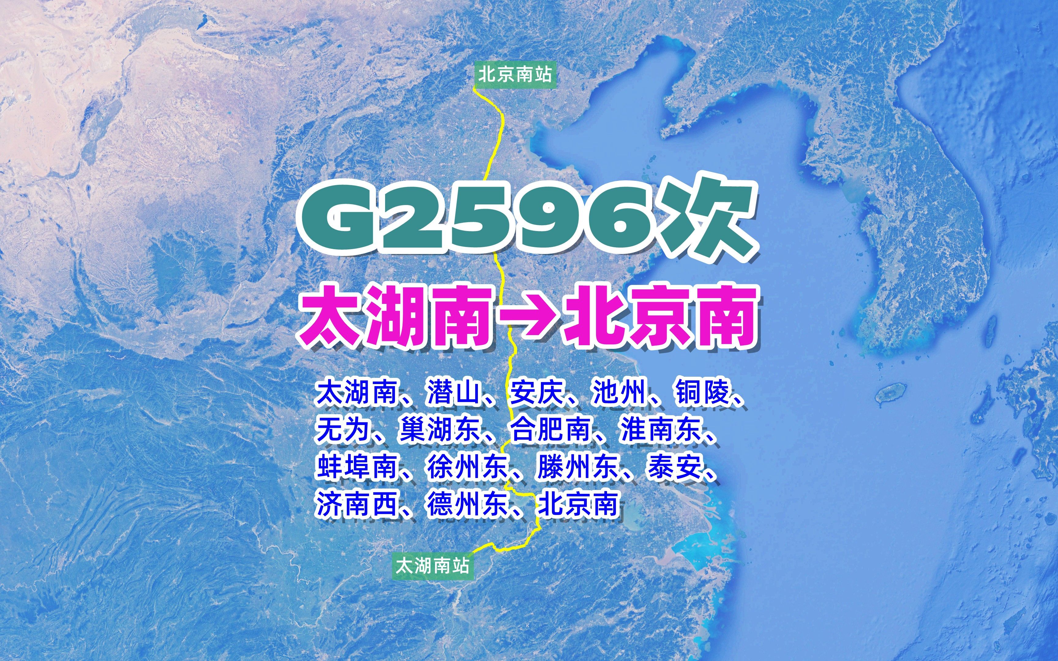 G2596次列车(太湖南→北京南),历时7小时5分,全程1339公里哔哩哔哩bilibili