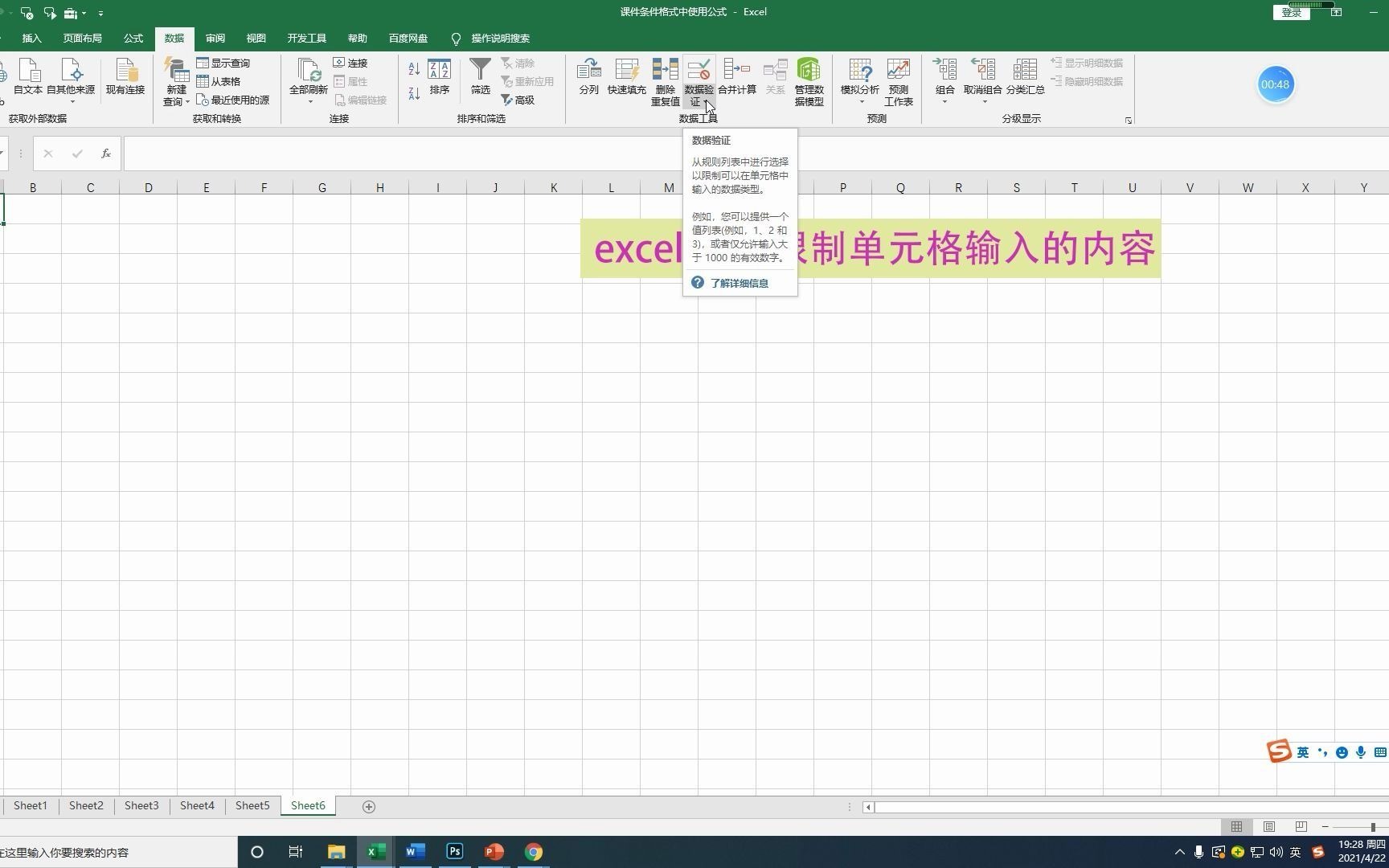 第104集excel怎么限制单元格输入的内容哔哩哔哩bilibili