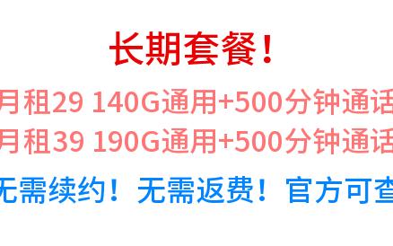 长期套餐!29 140G+500分钟,39 190G+500分钟,无需续约,无需返费,客服可查!吉林电信政企卡哔哩哔哩bilibili