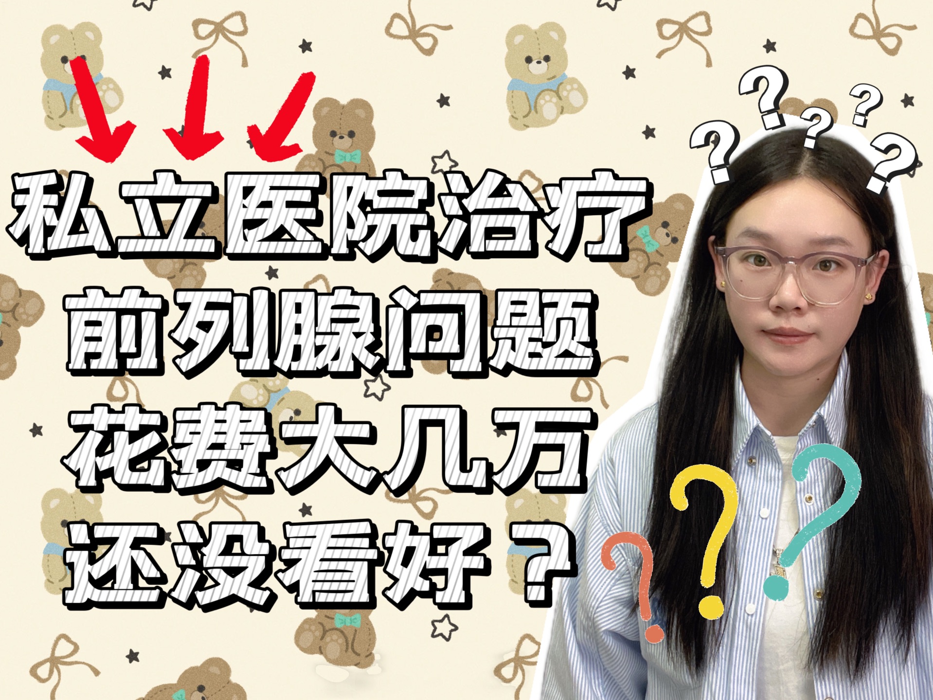 男科医院套路揭秘,被私立医院诱导消费怎么办?红光照射灌注治疗有用吗?包皮手术术后治疗五花八门能退费吗,男科医院退费广告骗局你敢相信吗哔哩...