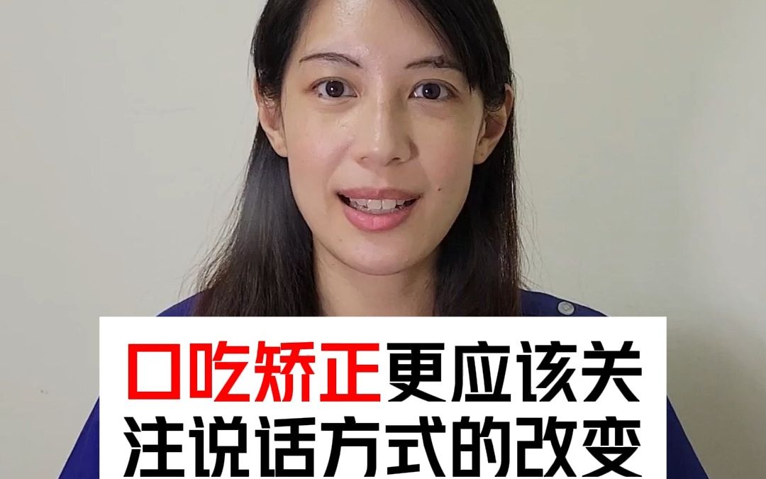 口吃矯正應該關注說話方式的改變-口吃矯正心得體會