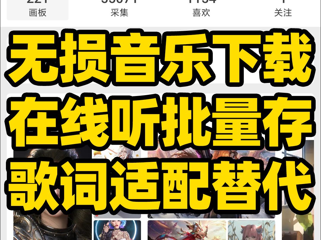 [图]刺客边风！无损音乐下载器，手机听歌音乐软件APP推荐！无损音质歌曲在线试听播放、批量下载工具！聚合四大音源搜索引擎歌单导入，免费纯净无广告，洛雪音乐歌词适配平替