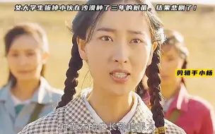 Download Video: 女大学生拔掉小伙在沙漠种了三年的树苗，结果悲剧了！