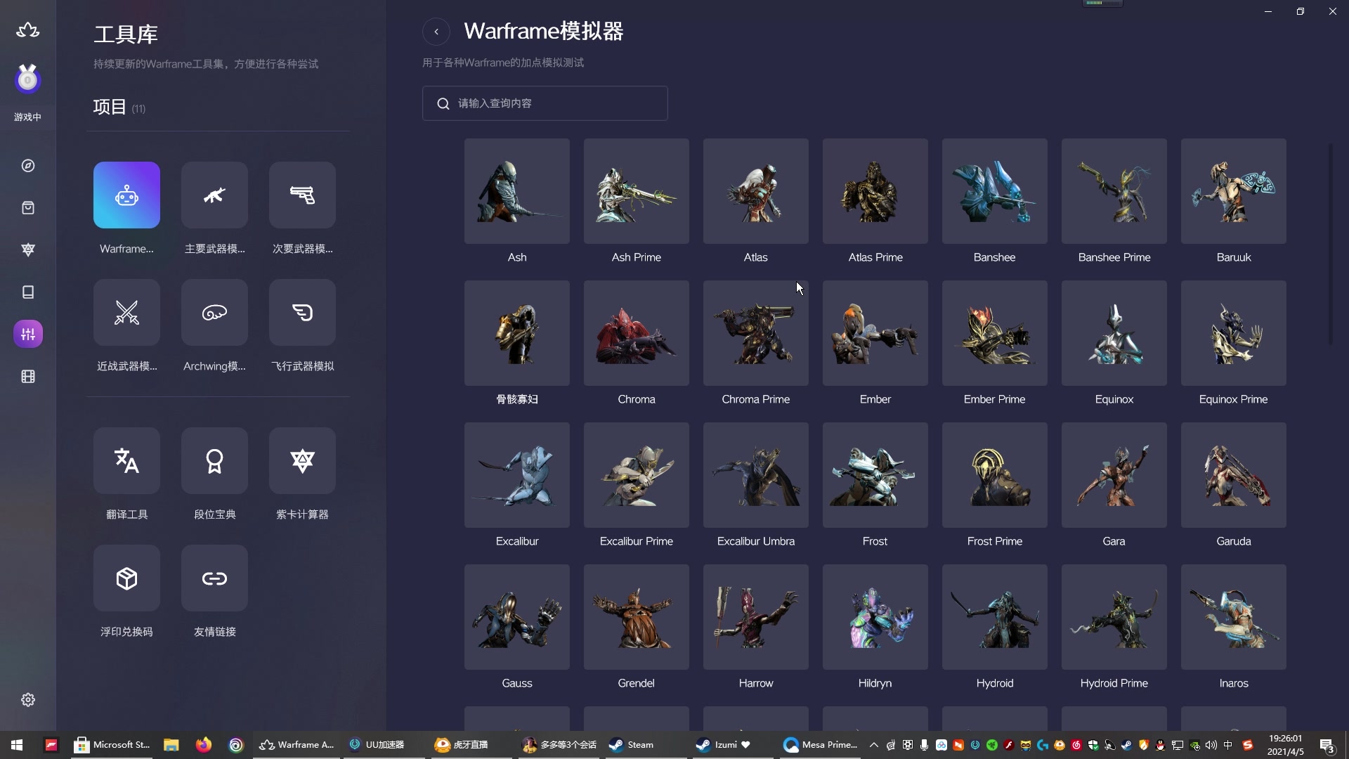 Warframe好"物"推荐 Warframe Alerting Prime哔哩哔哩bilibili