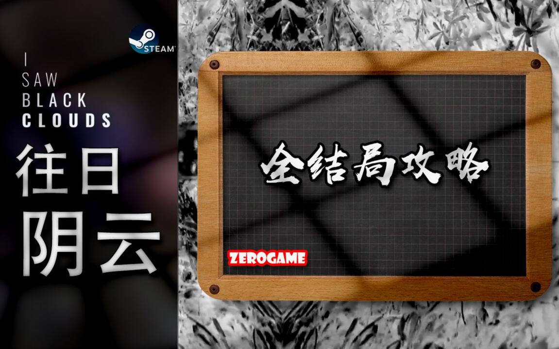 往日阴云 全结局视频封面
