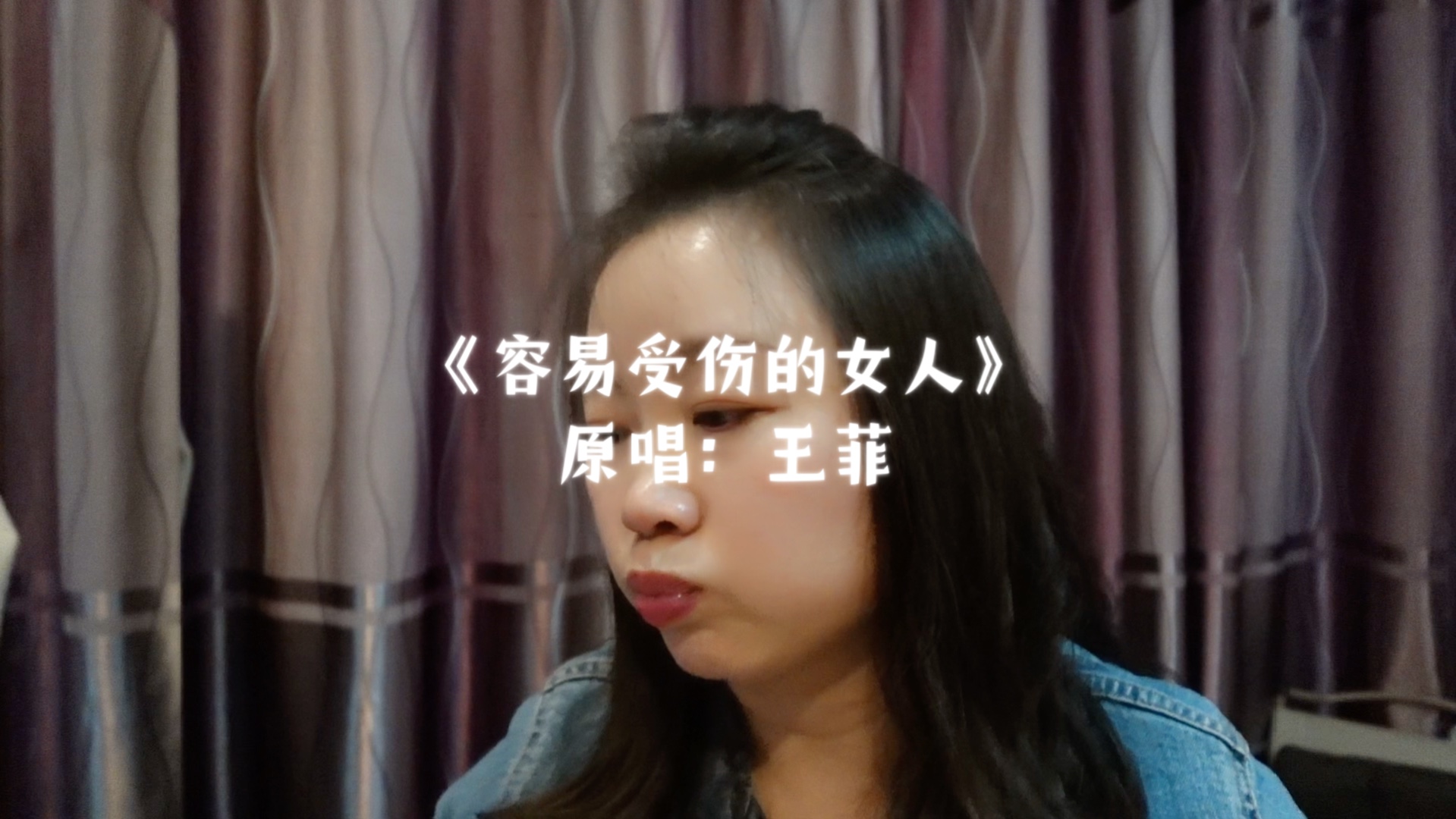 王菲《容易受伤的女人》现场翻唱