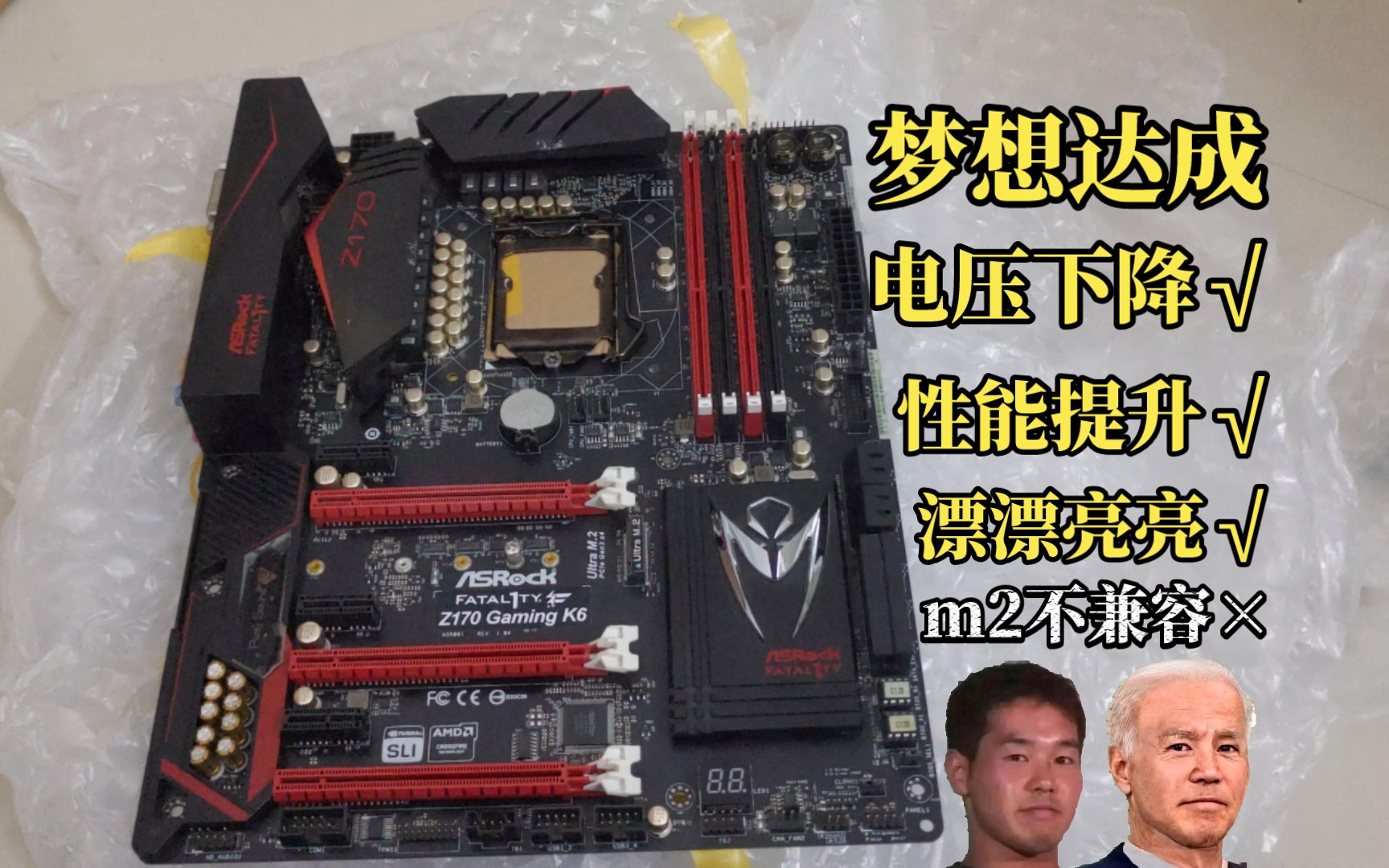 给qqlt换上华擎z170 gaming k6.性能提升的同时.