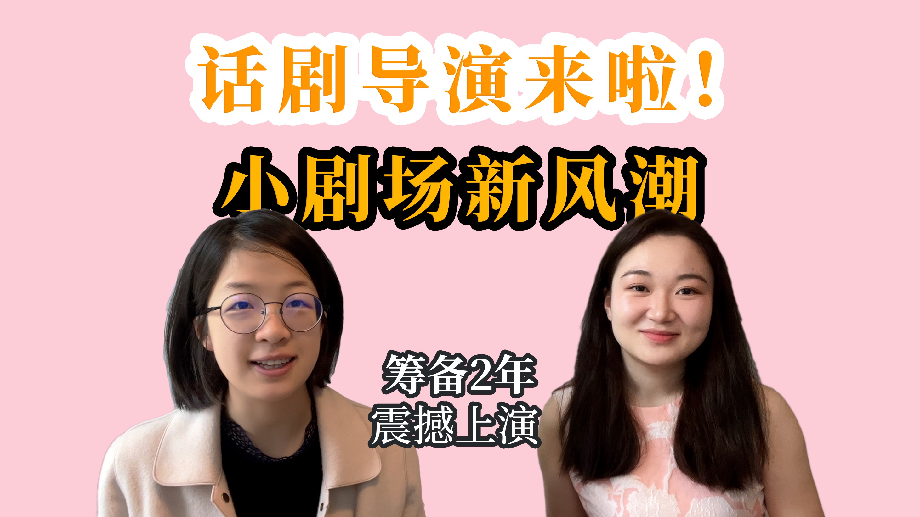 圈内对谈第9期|做话剧纯粹是为爱发电?和《阿云》的导演聊聊戏剧行业新浪潮哔哩哔哩bilibili