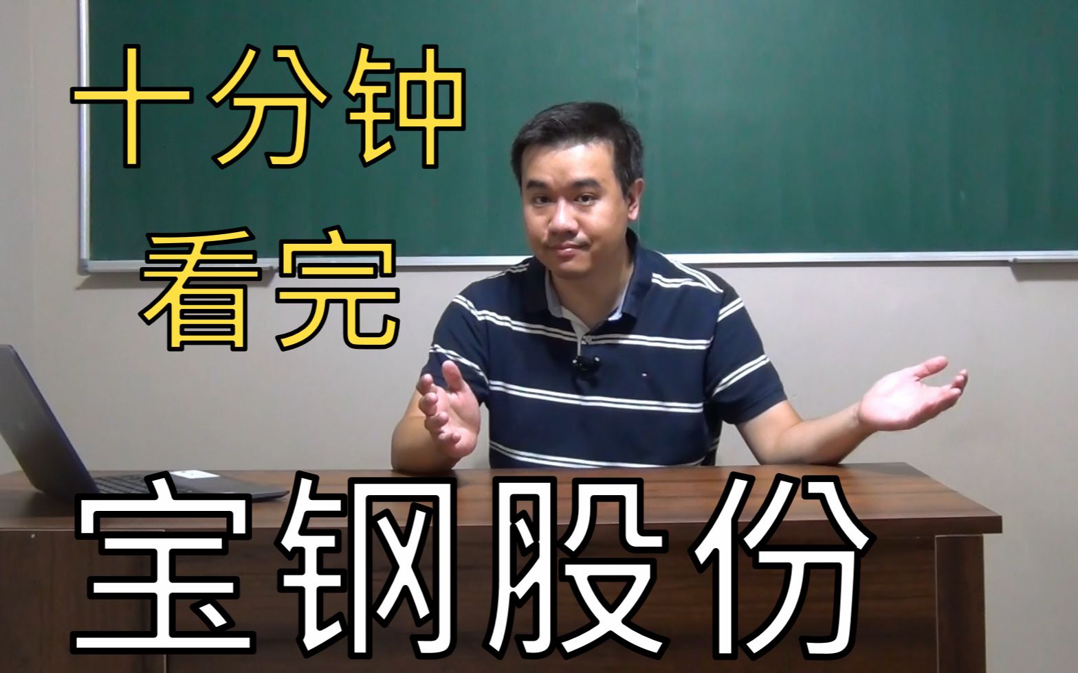 周经翔十分钟带你看完宝钢股份陆股上证50 十分钟看中国股市哔哩哔哩bilibili