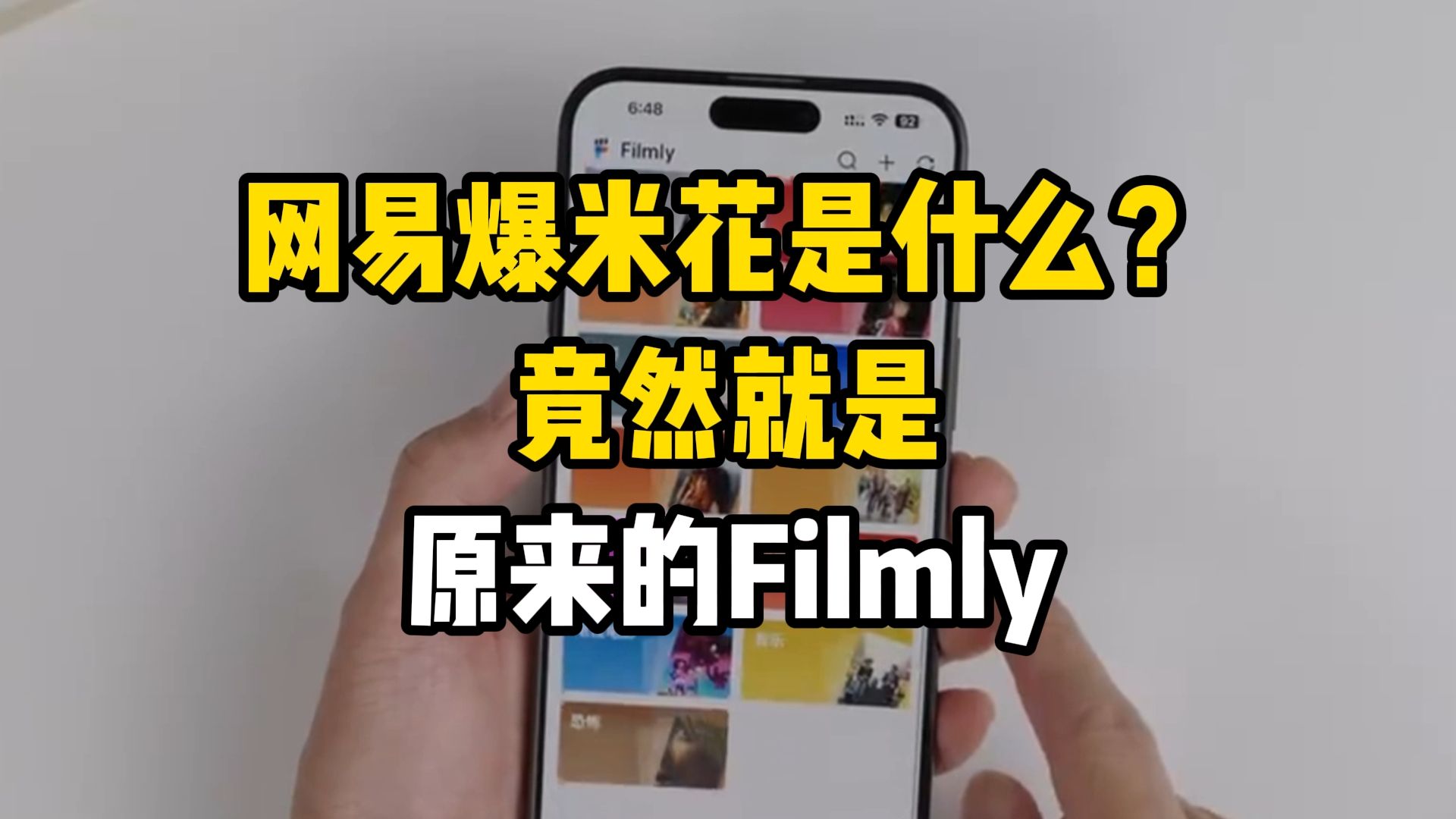 网易爆米花是什么?竟然就是原来的Filmly哔哩哔哩bilibili