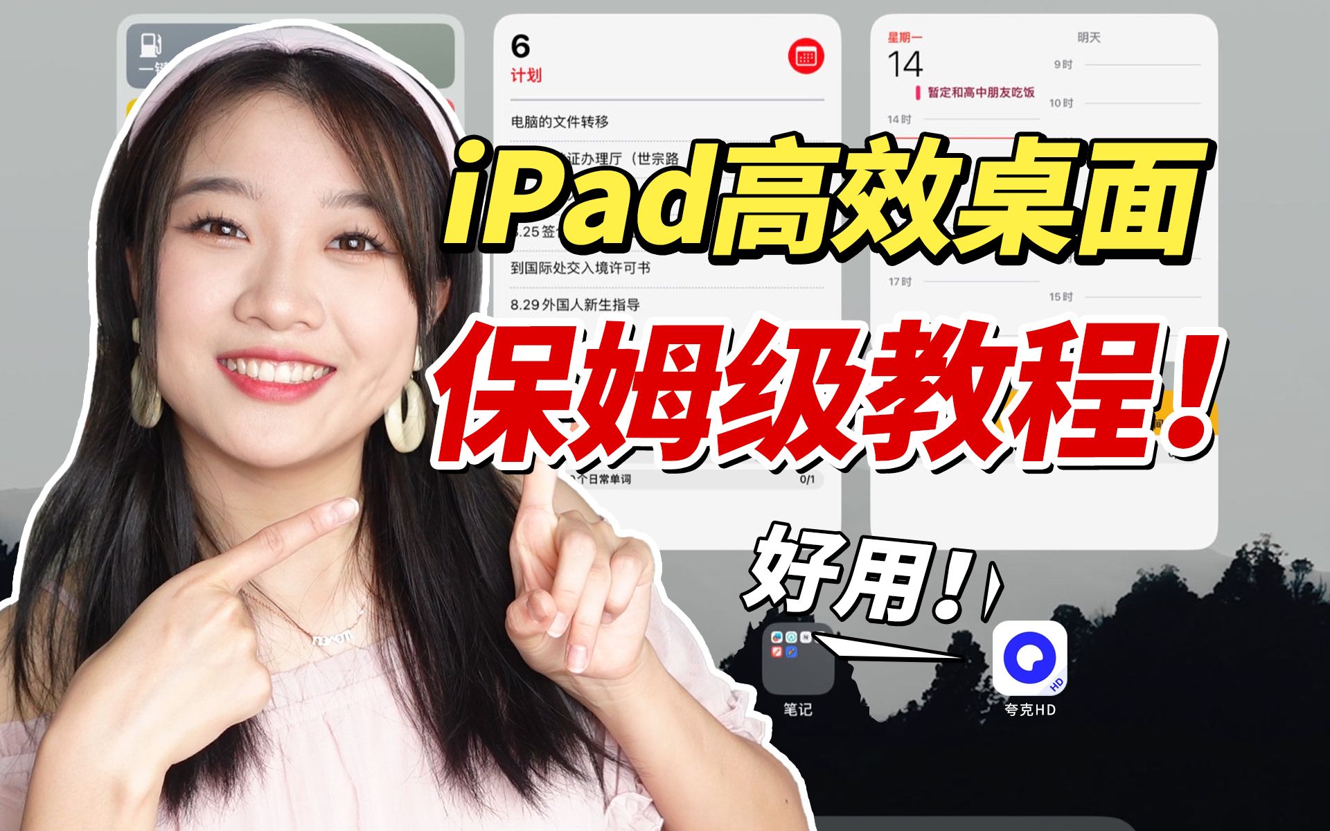 iPad桌面设计必备!美观高效好用爆表,App组件任意组合!夸克/App的多种用法哔哩哔哩bilibili