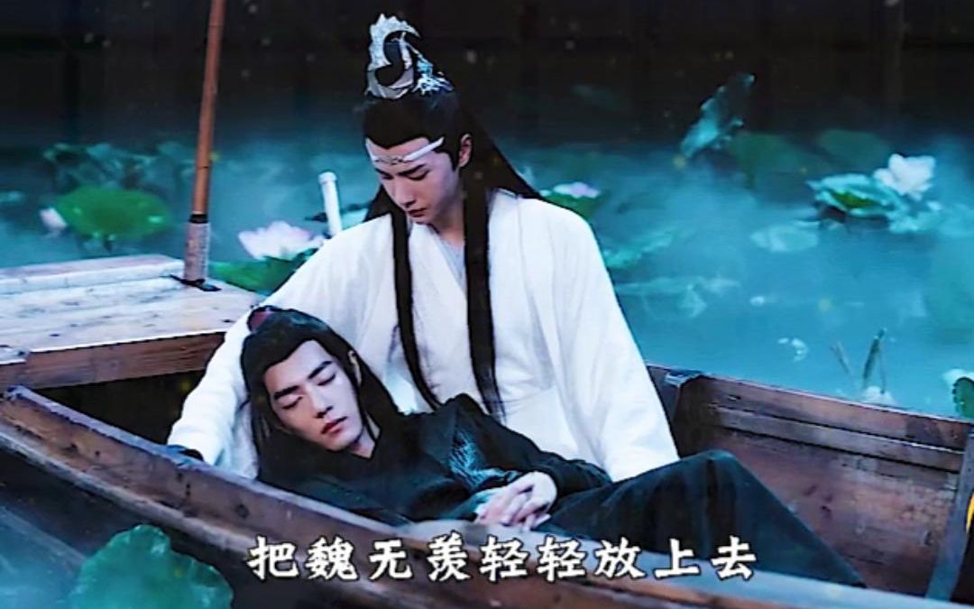 《陈情令》中魏无羡有6次晕倒,几乎每次都被蓝忘机护在怀中,唯独一次倒在别的男人肩上,蓝忘机却没吃醋哔哩哔哩bilibili