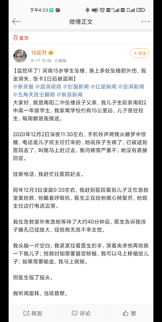 南阳二中事件,九个月了,希望尽快查明,如果真的有猫腻,那么可能有校园霸凌,还有学校监控坏了这个不是借口.还孩子家人一个公道,相信司法公正...