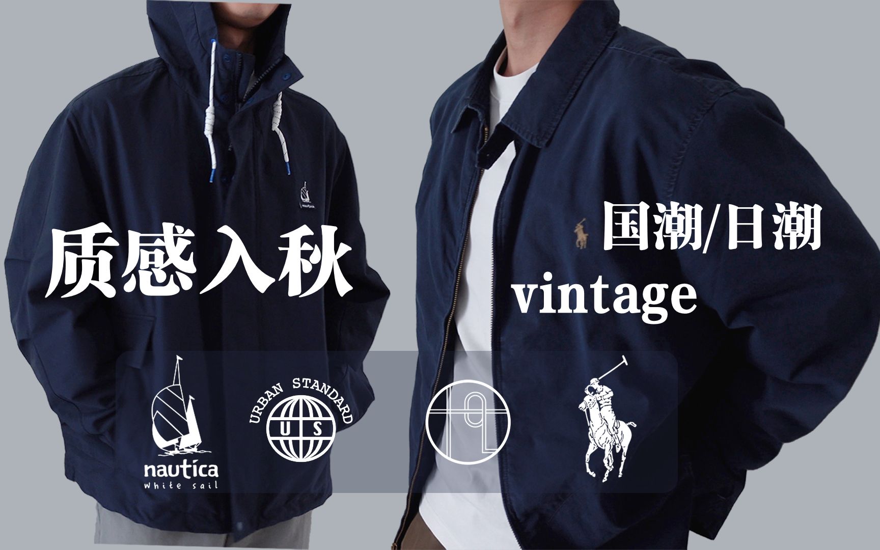 3折入手nautica白帆,秋季质感vintage/日潮、山系国潮外套分享哔哩哔哩bilibili