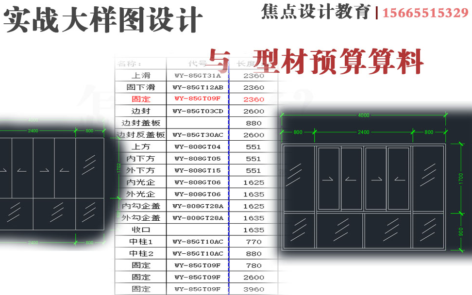 [图]实战演练门窗大样图设计与型材预算算料