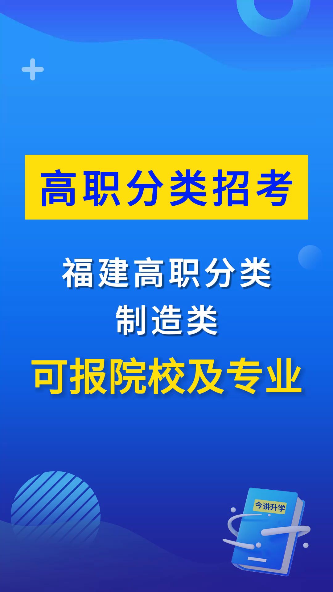 福建高职分类制造类可报院校及专业哔哩哔哩bilibili