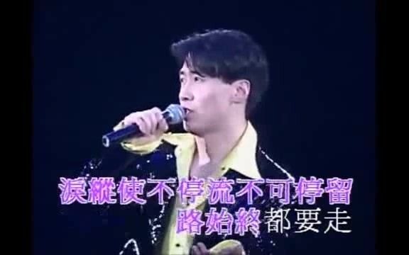 [图]怀旧老歌 黎明 《没名字的歌 无名字的你》 宝丽金25周年演唱会现场版