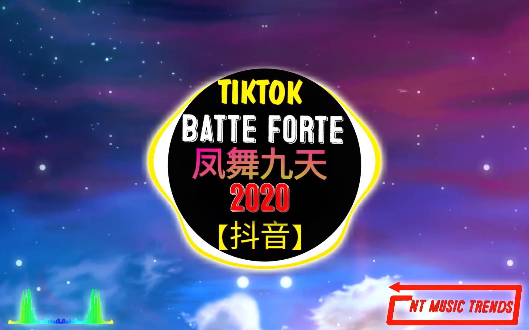 [图]【抖音】Lollipop - Battle Forte 凤舞九天 (抖音热搜原版)