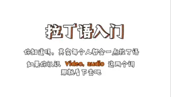 拉丁语字母读音 哔哩哔哩 Bilibili