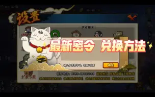 Descargar video: 【火影忍者手游】最新密令（含兑换方法）