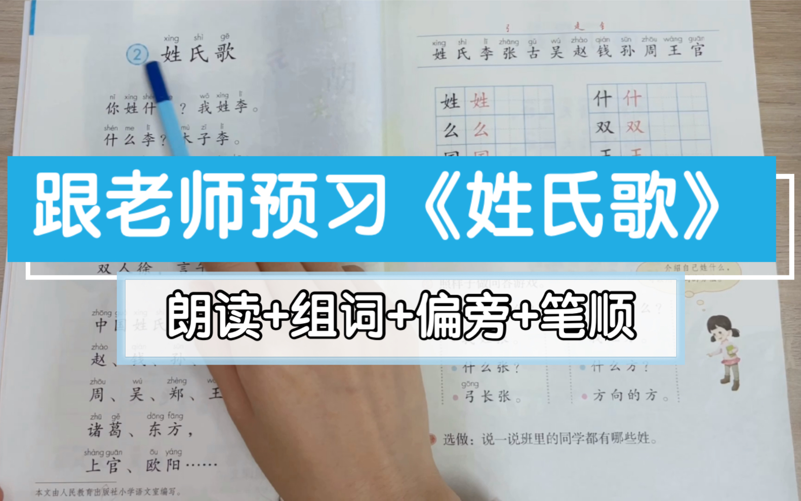 小学一年级下册语文《姓氏歌》,预习从正确流利有感情地朗读开始!哔哩哔哩bilibili