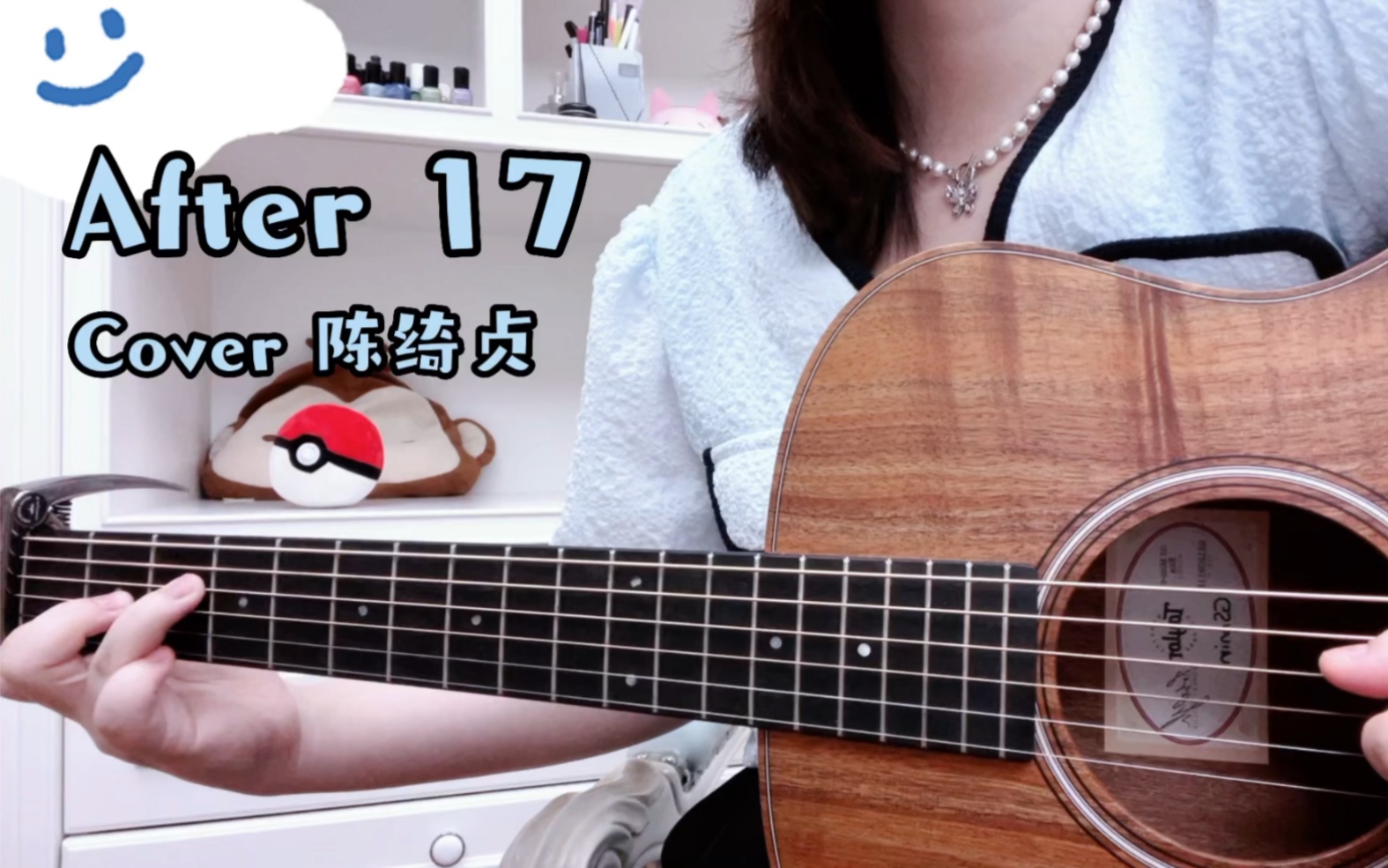 [图]「After 17」cover陈绮贞 | 吉他弹唱