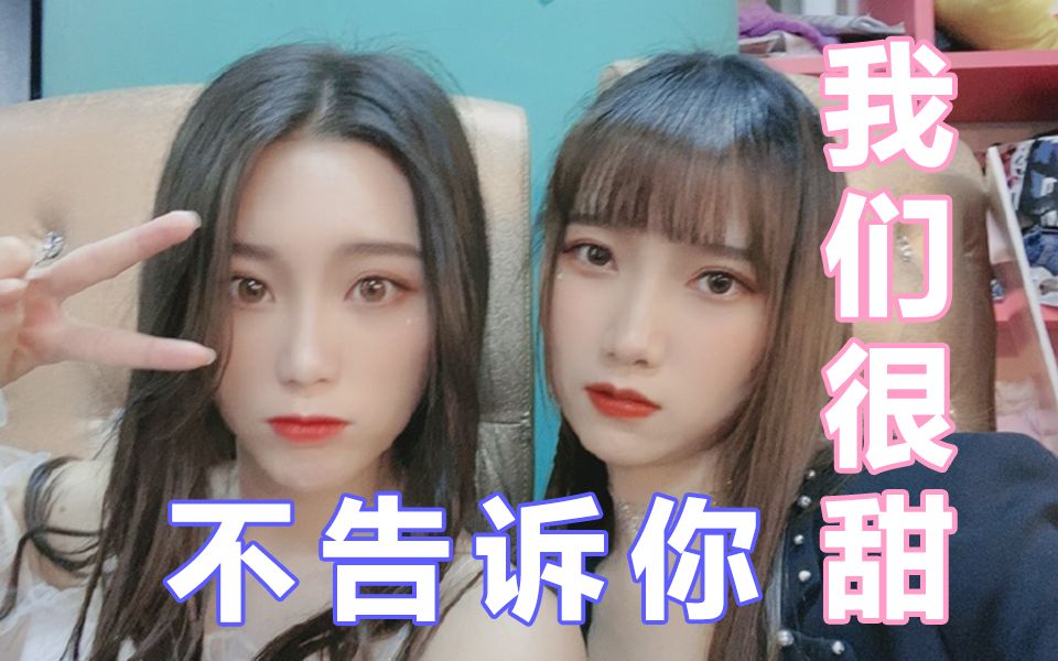 【GNZ48】邓惠恩:我和符冰冰很甜 只是不说出来哔哩哔哩bilibili