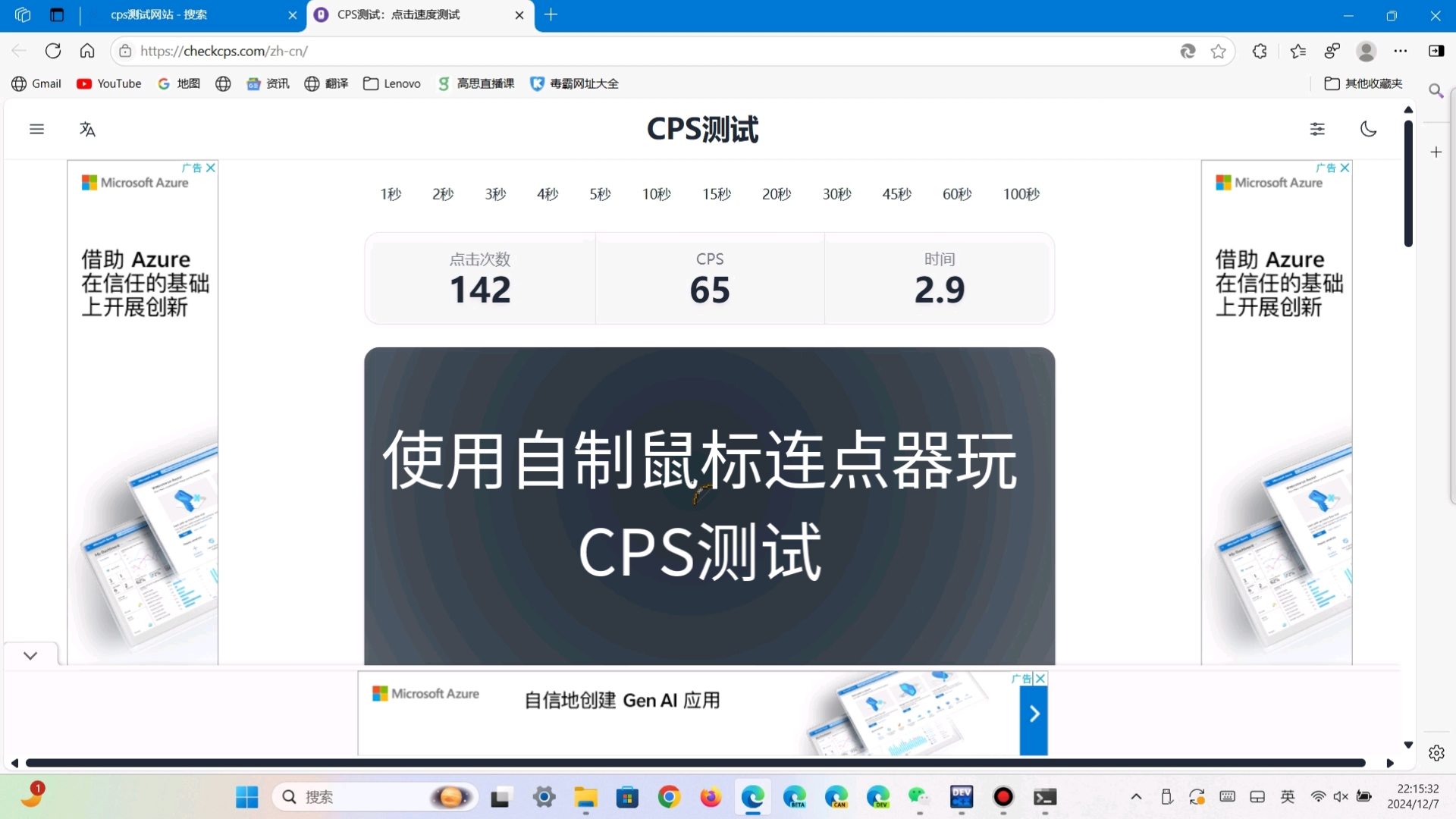 手速测试器cps图片