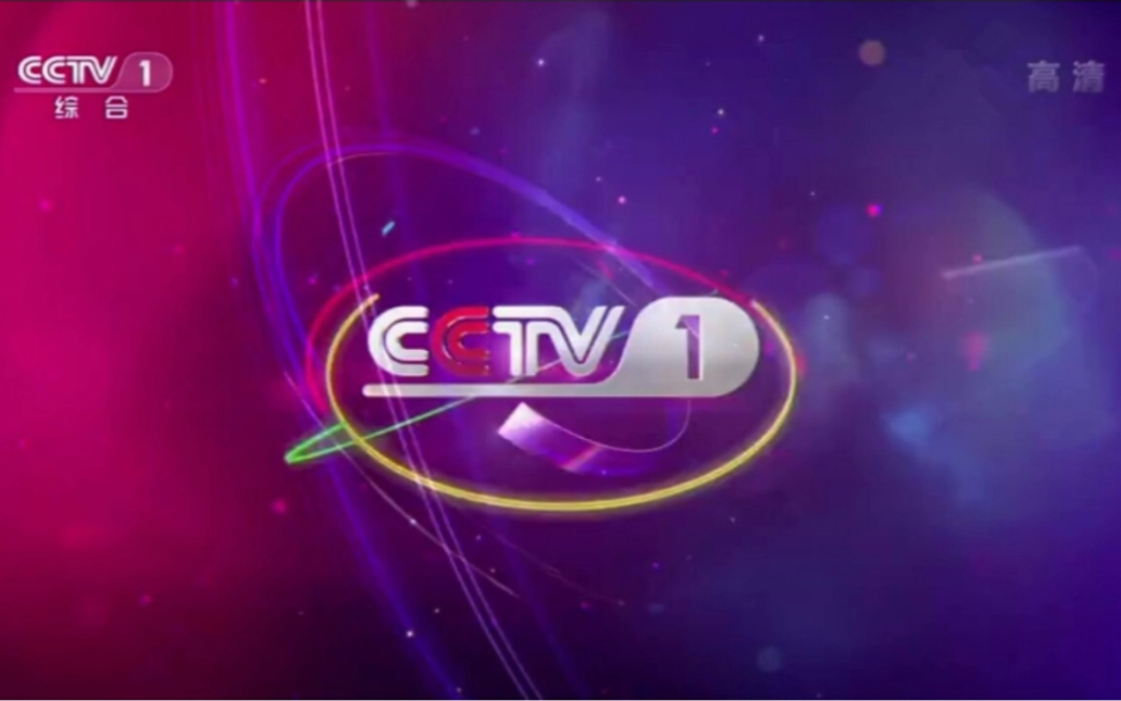 cctv1综合频道历年主id集锦