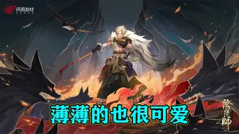 Download Video: 【阴阳师】为什么有的护盾薄薄的，却打不动？