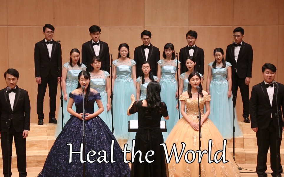 [图][载乐合唱团] M.Jackson : Heal the World 治愈世界