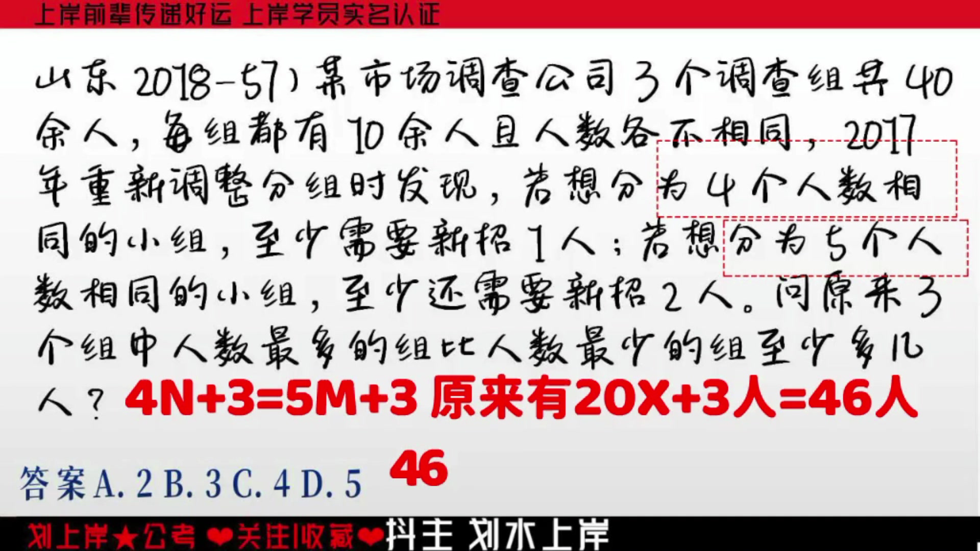 数量关系最值问题公考公考省考申论解题技巧#公务员考试 #行测行测 #语言理解 #数量关系#判断推理#资料分析#常识判断哔哩哔哩bilibili