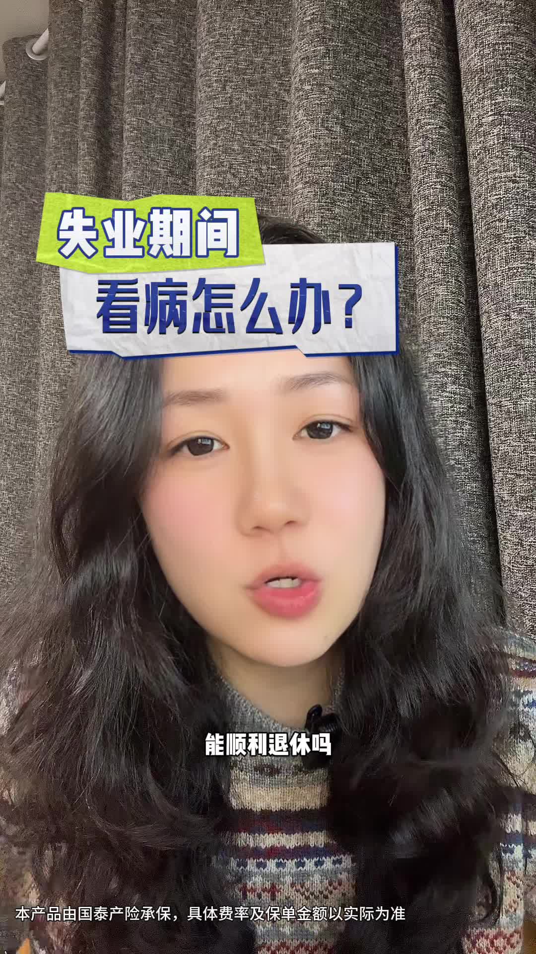 失业期间看病怎么办?哔哩哔哩bilibili